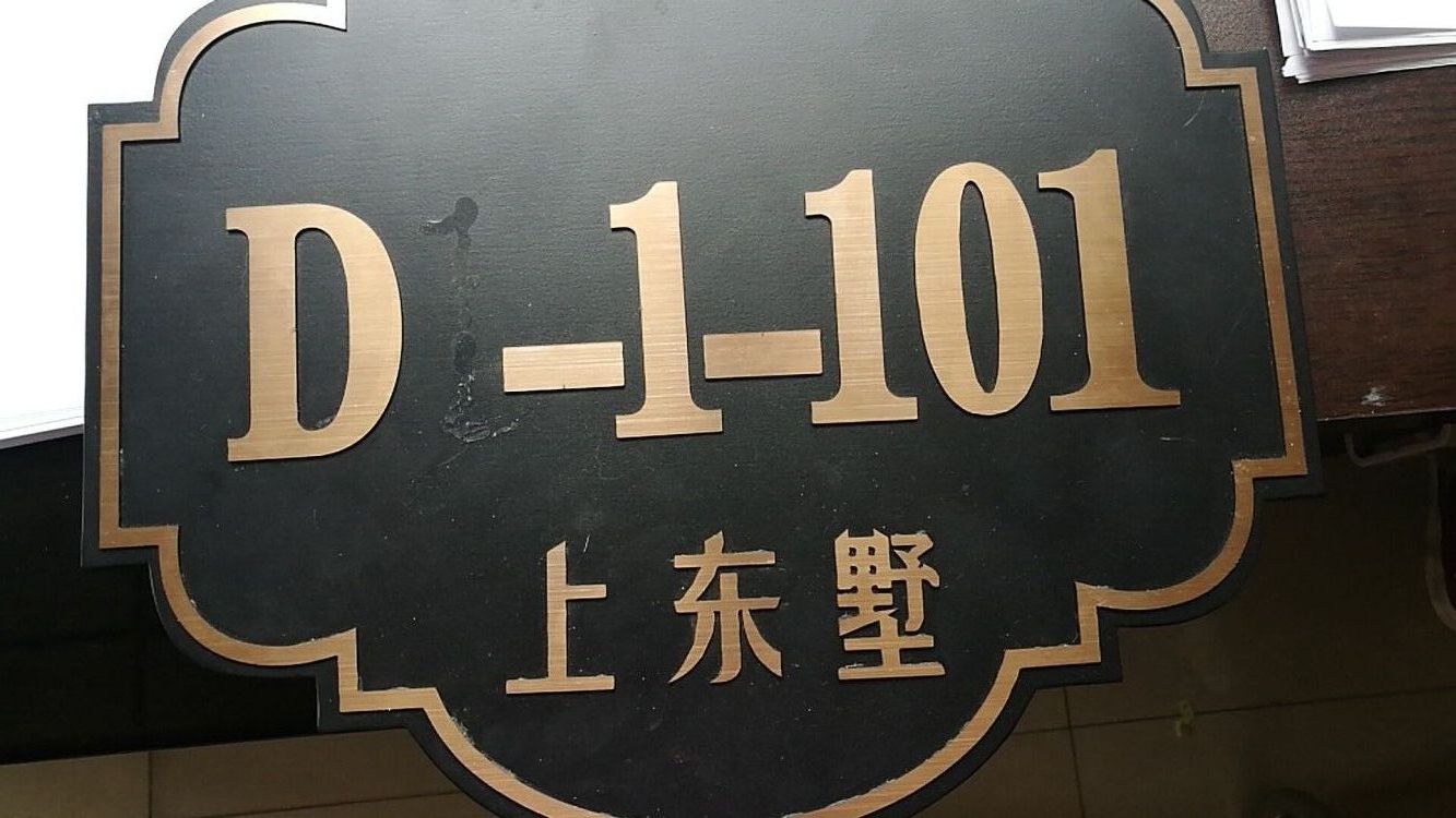 玫瑰金導視牌